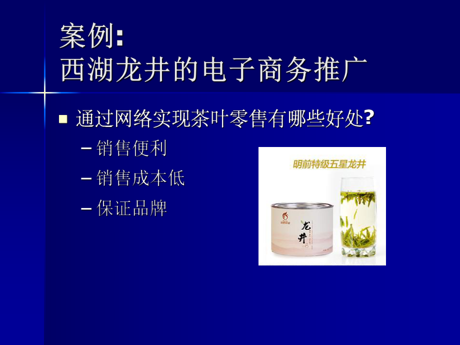 第三章面向消费者的电子商务.ppt_第2页