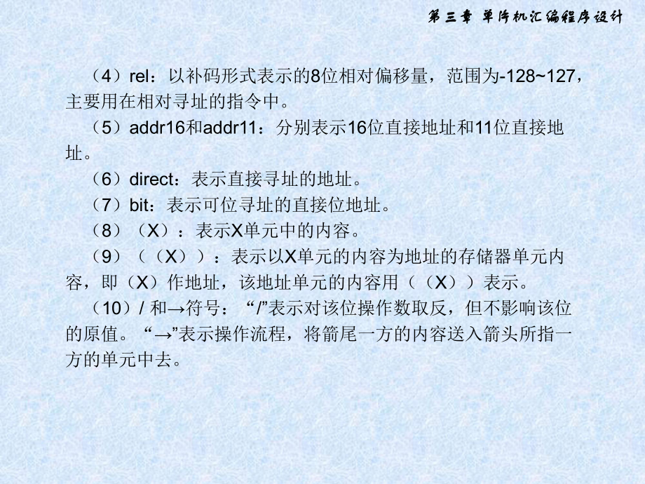 第三章单片机汇编程序设计.ppt_第3页