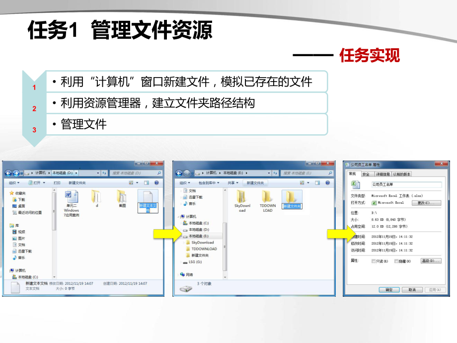 第二章计算机应用基础(win7+office).ppt_第2页