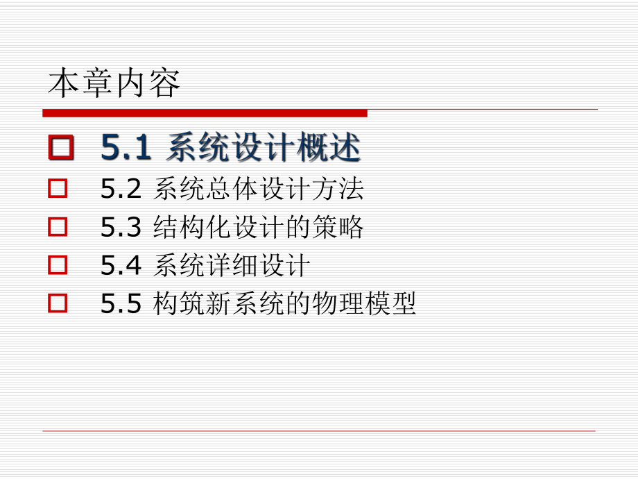 管理信息系统设计.ppt_第2页