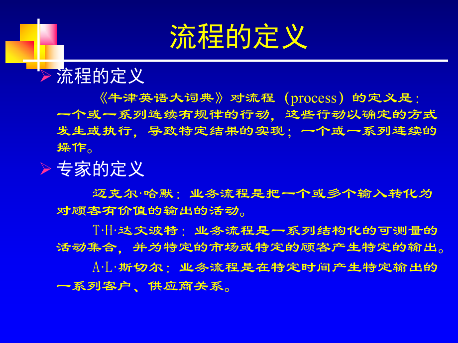 第五章供应链流程管理.ppt_第3页