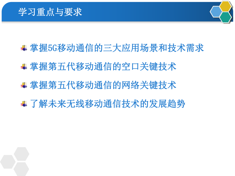 第八章第五代移动通信.ppt_第3页