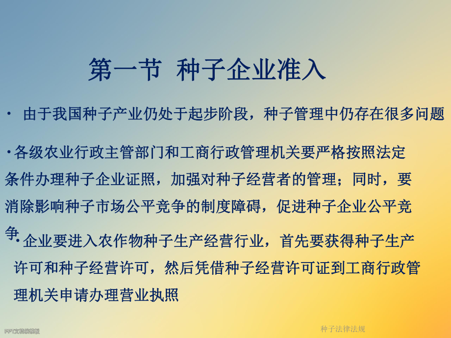 种子法律法规.ppt_第2页