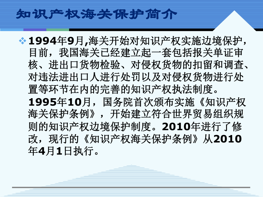 知识产权海关保护介绍0505.ppt_第2页