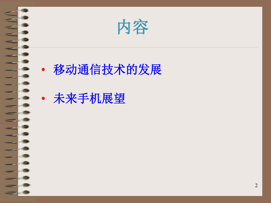 移动通信技术发展史.ppt_第2页