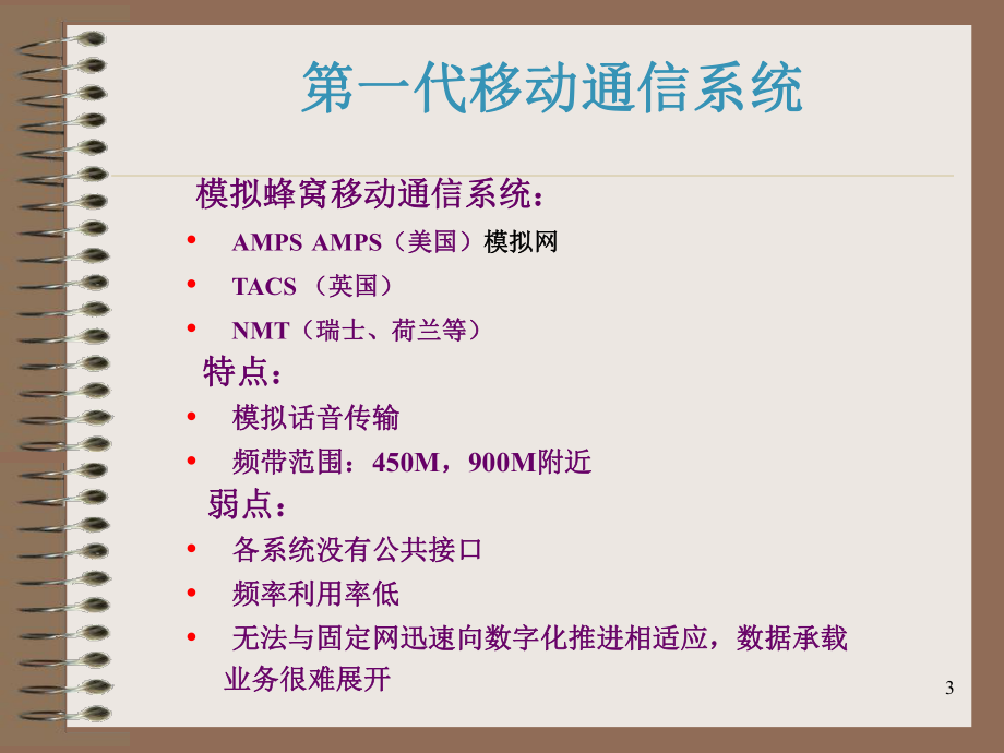 移动通信技术发展史.ppt_第3页