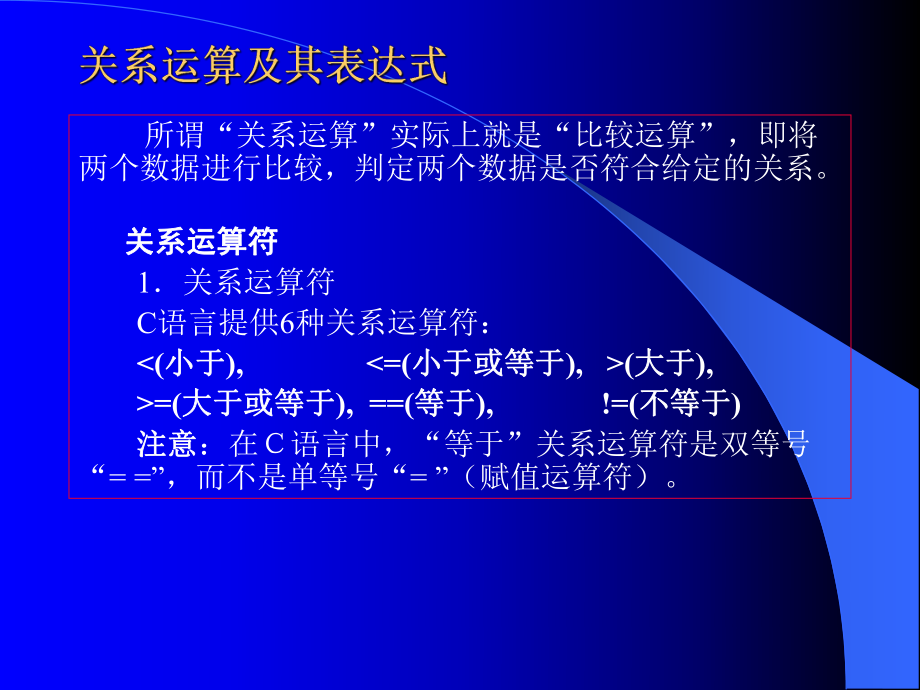 第四讲选择程序设计.ppt_第2页