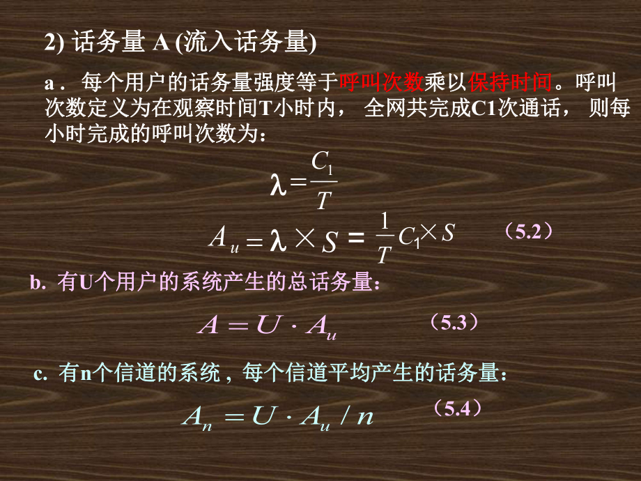 移动通信话务量与呼损率.ppt_第2页