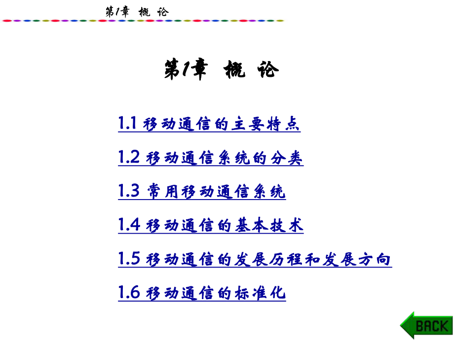 移动通信系统的分类.ppt_第1页