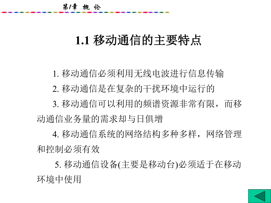 移动通信系统的分类.ppt_第2页