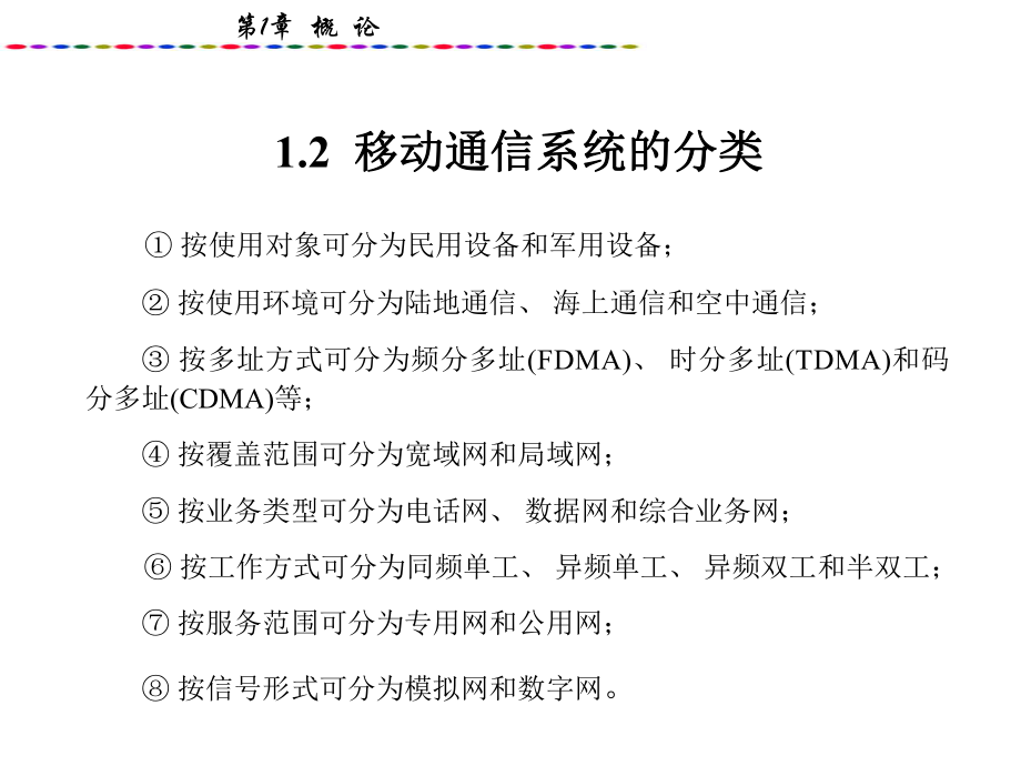 移动通信系统的分类.ppt_第3页