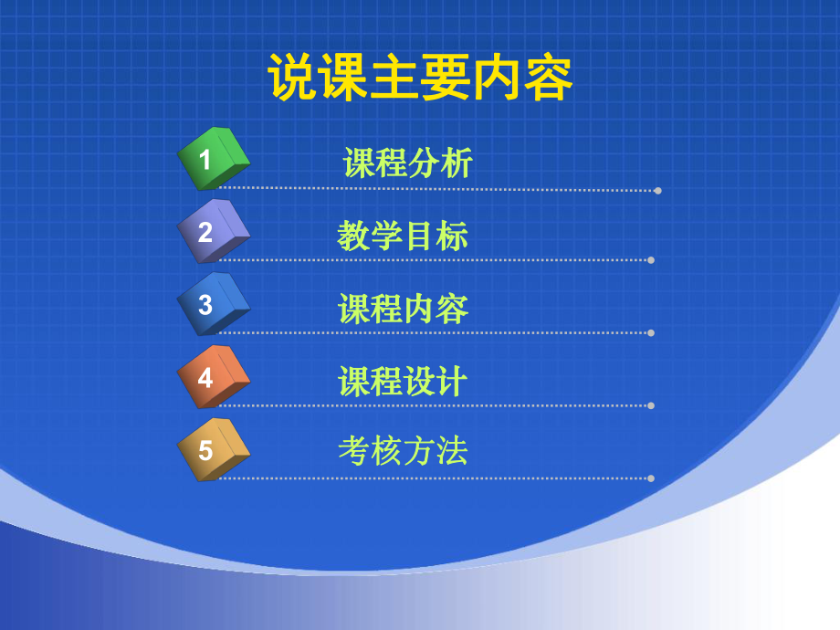 移动通信技术说课稿.ppt_第2页