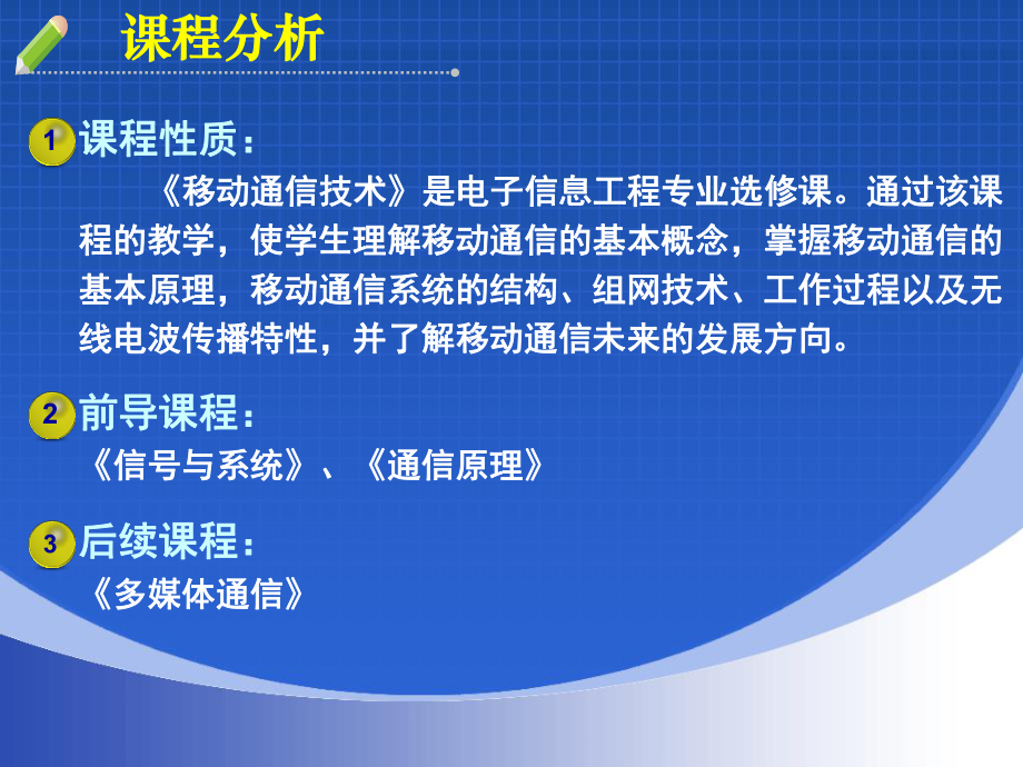 移动通信技术说课稿.ppt_第3页