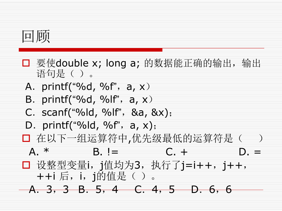 程序结构设计.ppt_第2页