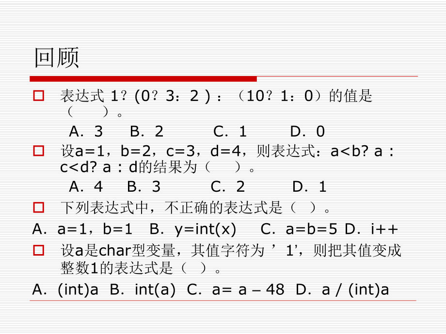 程序结构设计.ppt_第3页