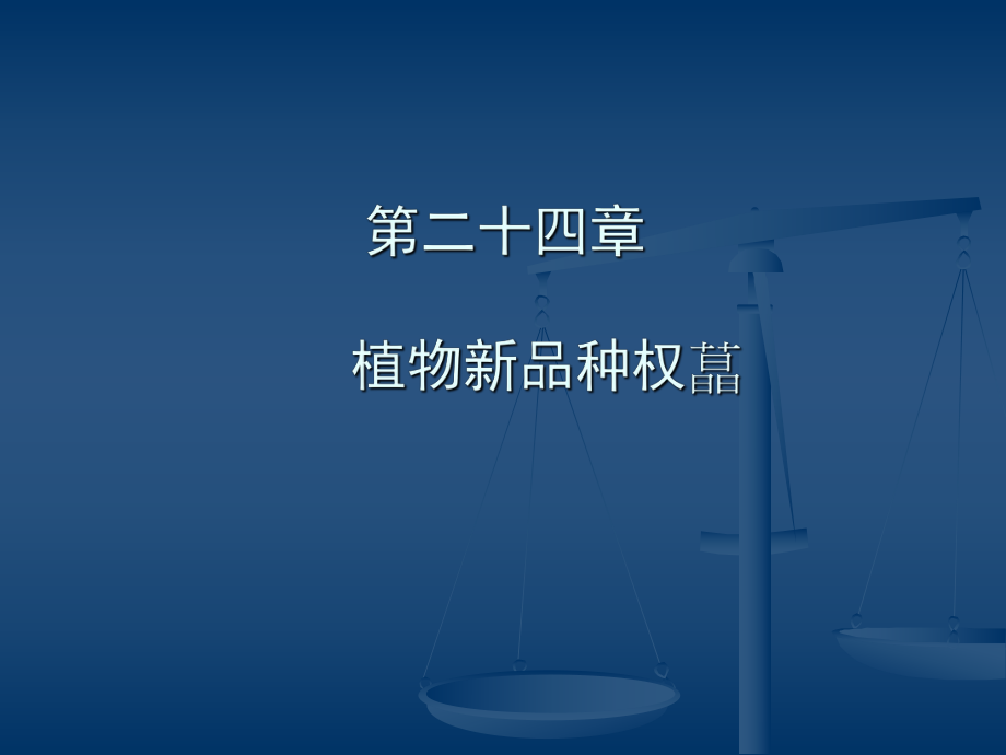 知识产权的国际保护.ppt_第2页