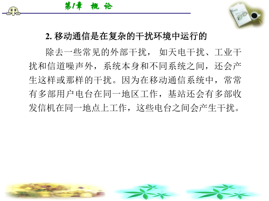 移动通信的主要特点.ppt_第3页