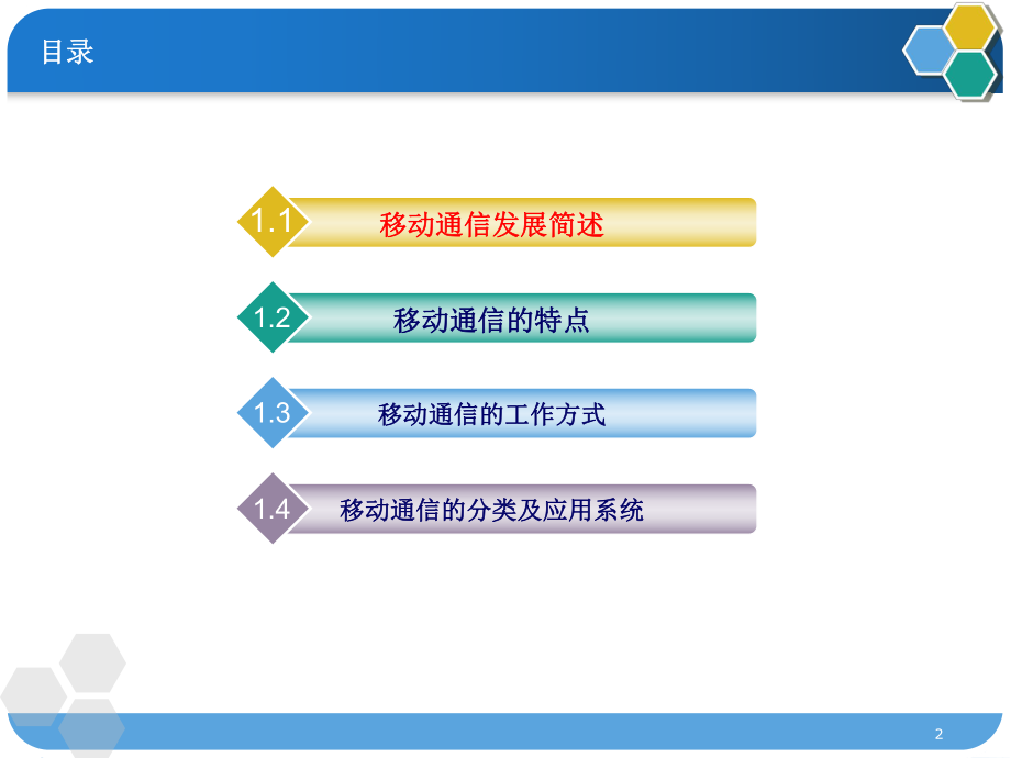 移动通信特点及工作方式.ppt_第2页