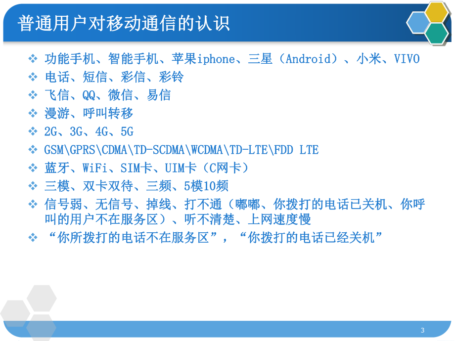 移动通信特点及工作方式.ppt_第3页