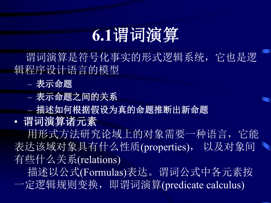 第六章逻辑式程序设计语言.ppt_第3页