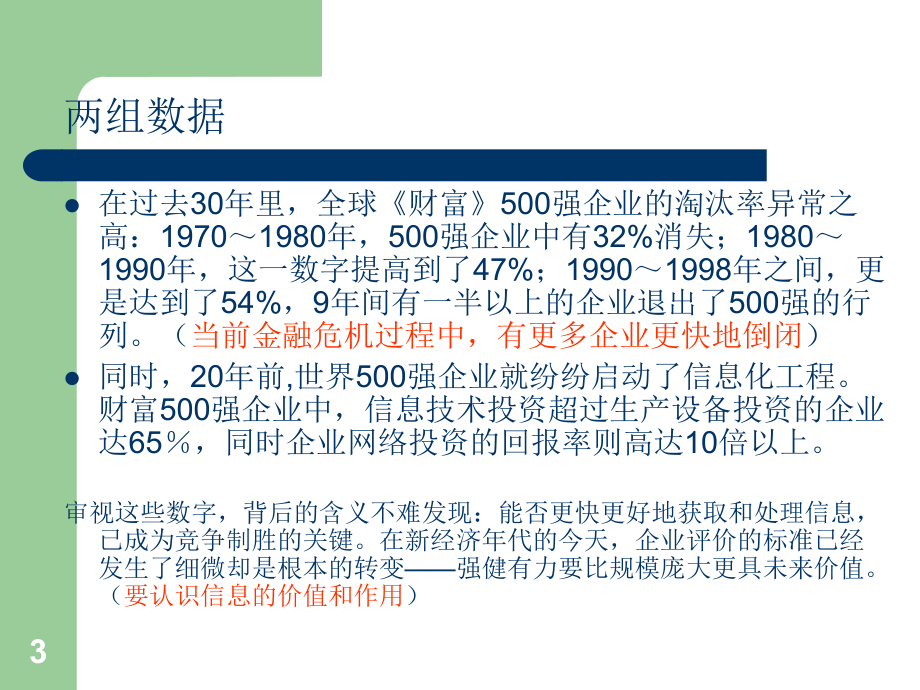 管理信息系统.ppt_第3页