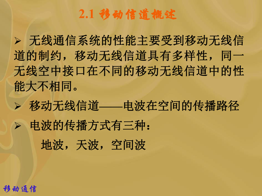 移动通信2章.ppt_第2页