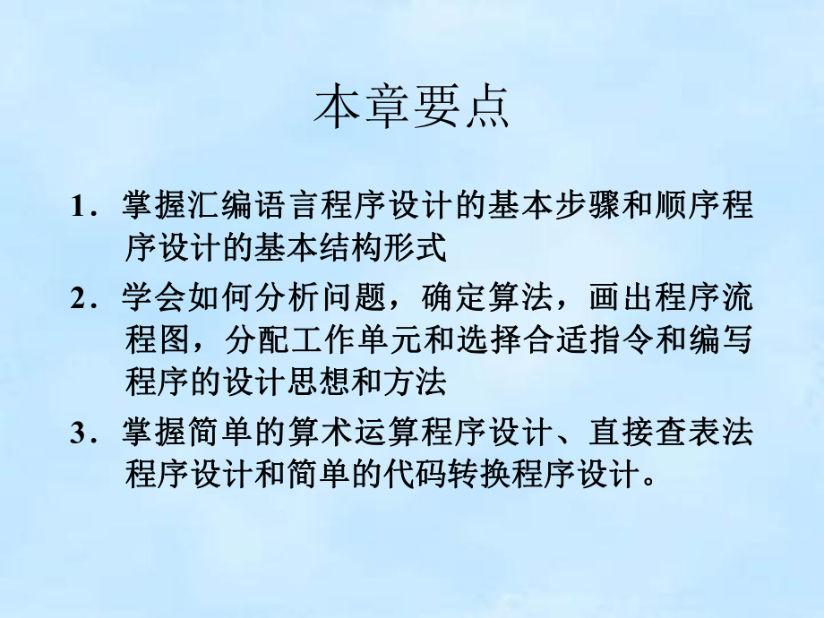 第5章循环与分支程序设计.ppt_第2页