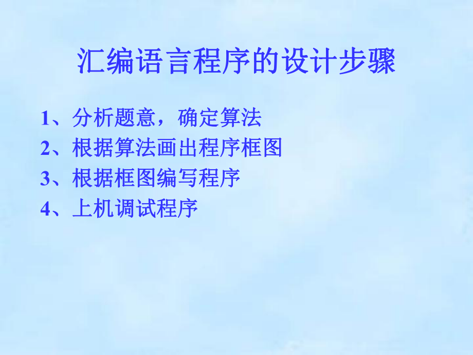 第5章循环与分支程序设计.ppt_第3页