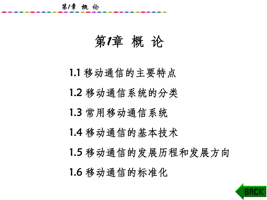 移动通信系统的分类.ppt_第1页