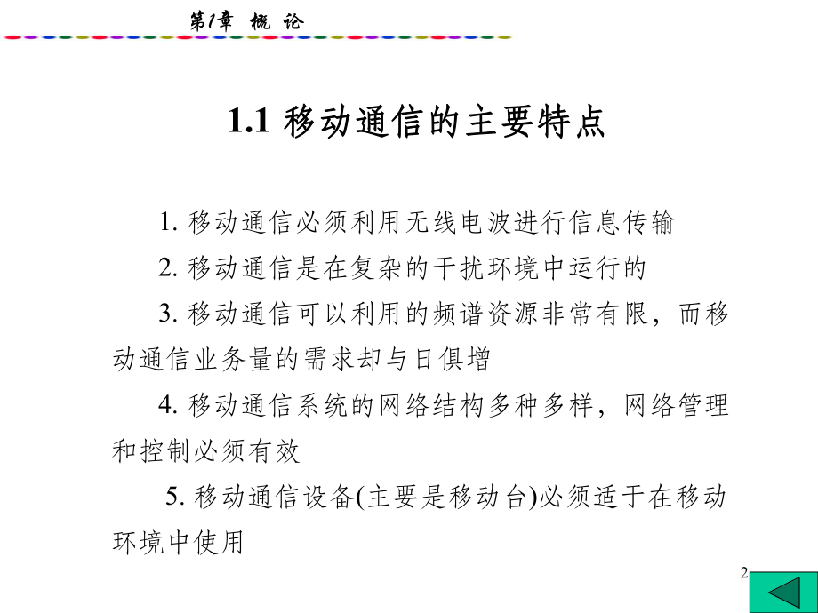 移动通信系统的分类.ppt_第2页