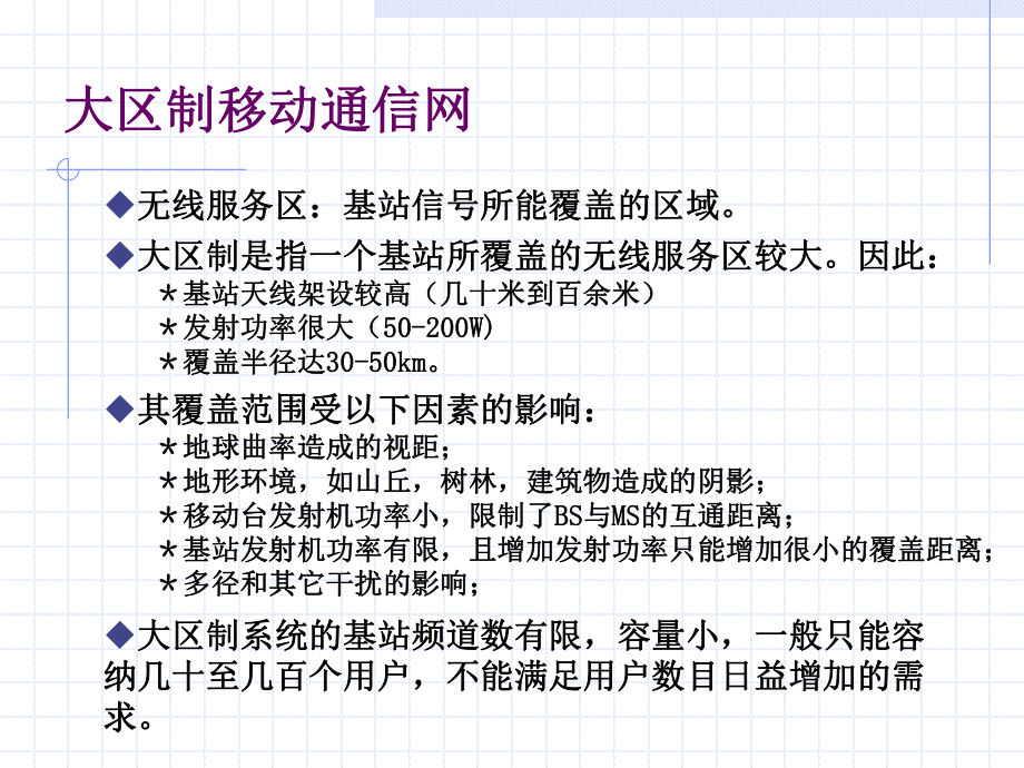 移动通信第五章.ppt_第3页