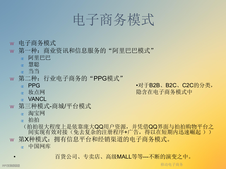 移动电子商务.ppt_第2页