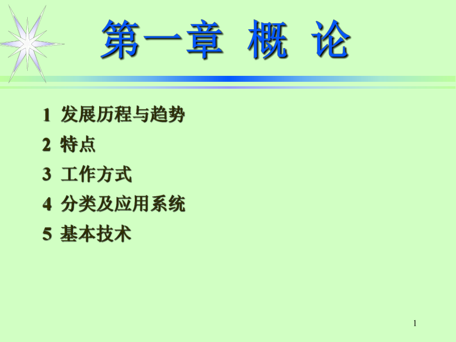 移动通信主要内容.ppt_第1页