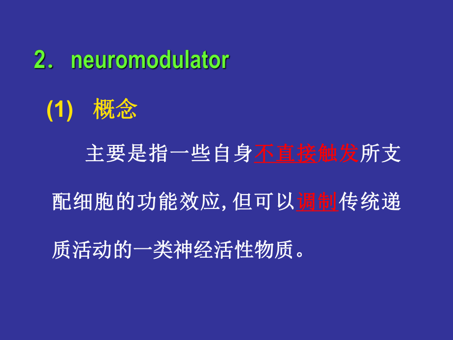 神经生物学重点.ppt_第2页