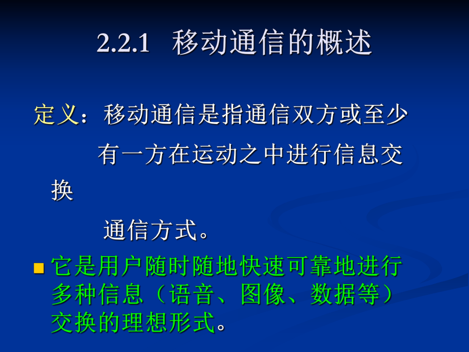 移动通信技术.ppt_第2页