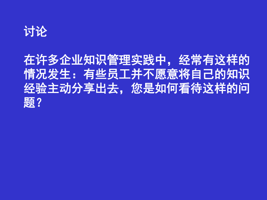 知识管理与电子商务.ppt_第2页