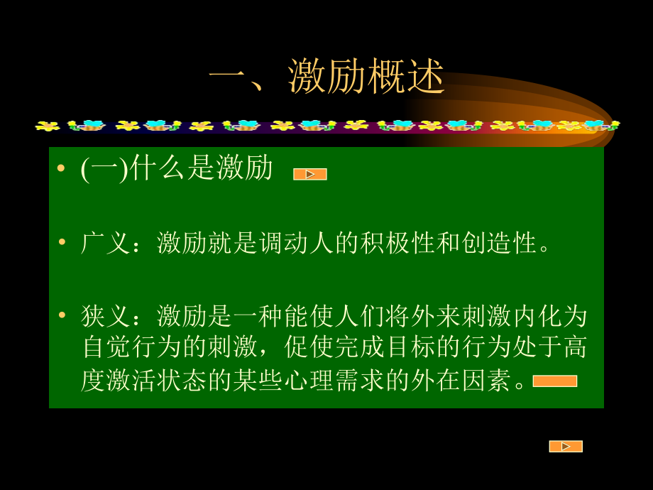 管理心理学激励.ppt_第3页