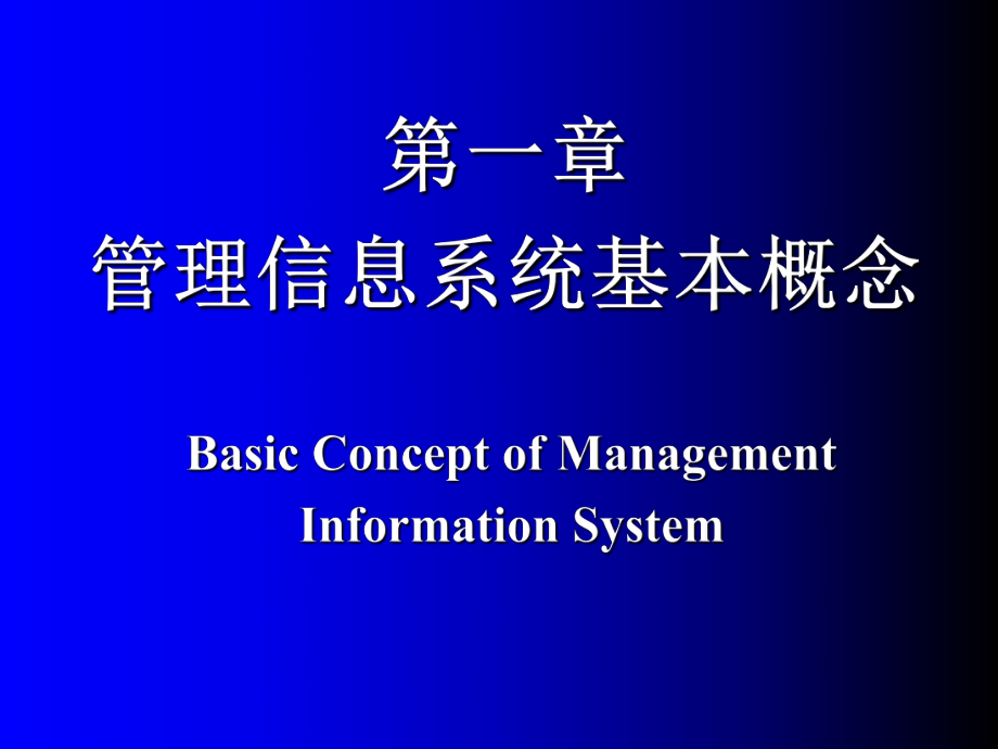 管理信息系统.ppt_第2页