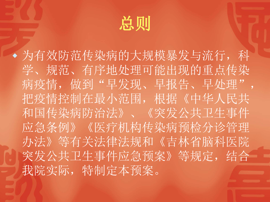 突发传染病应急防.ppt_第2页