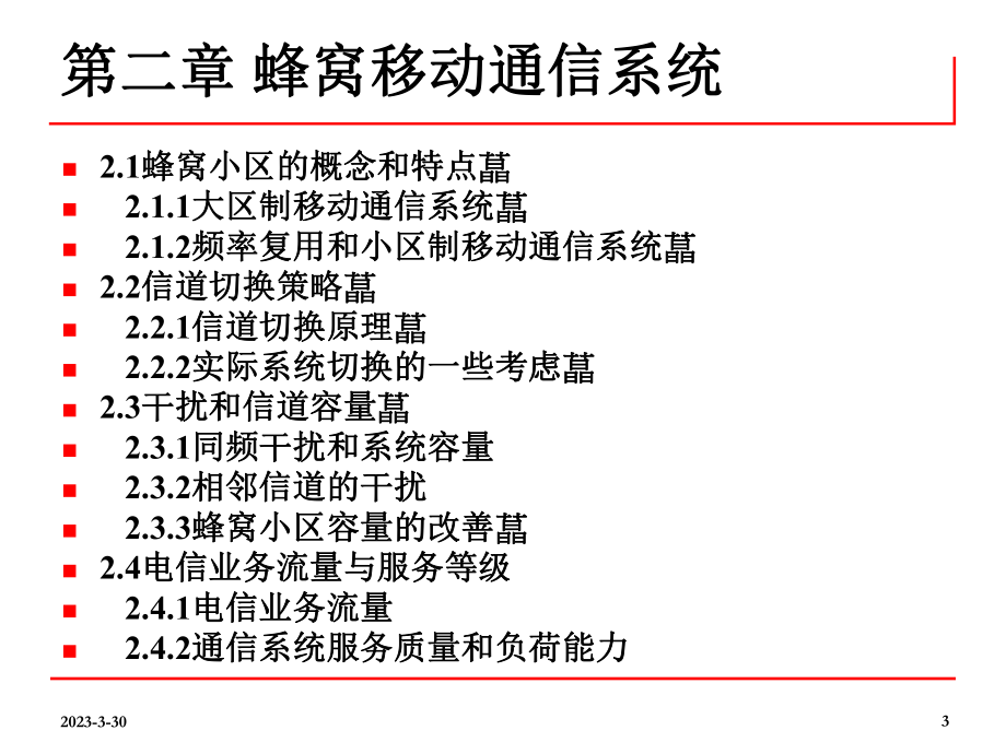 第二章蜂窝移动通信系统.ppt_第3页