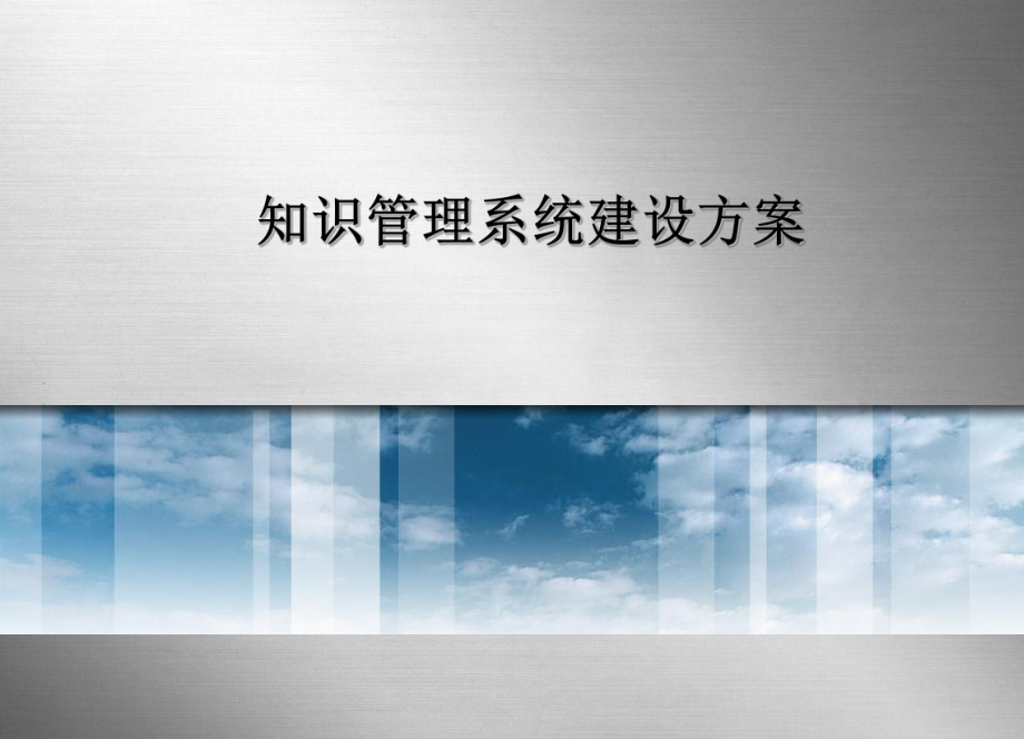 知识管理系统.ppt_第1页