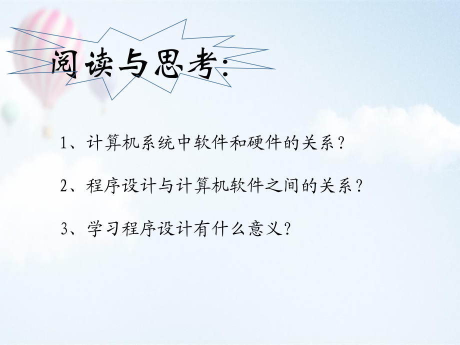 第一章走进程序设计.ppt_第3页