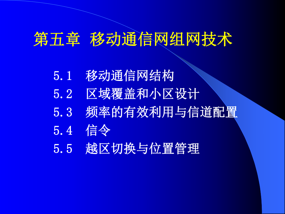 移动通信技术5G.ppt_第1页