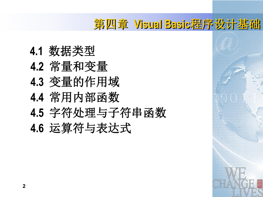 程序设计第四章.ppt_第2页