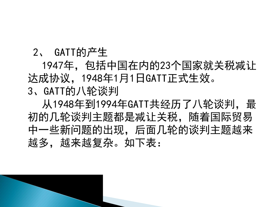 第三章国际贸易政策协调：多边贸易体制介绍.ppt_第3页