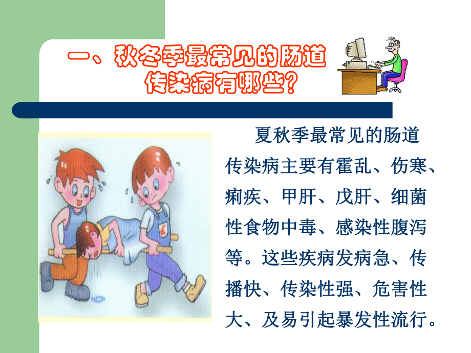 冬季传染病预防.ppt_第3页