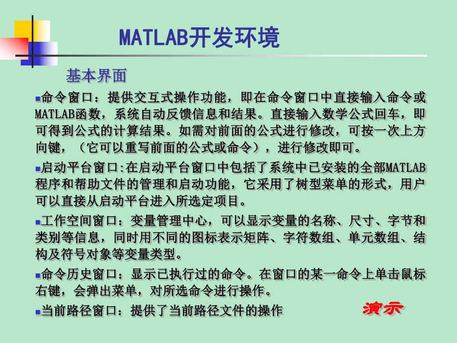 第二章MATLAB语言的使用与程序设计.ppt_第3页