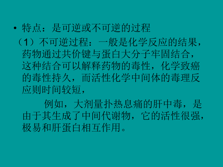 第三章药物的蛋白结合(多媒体).ppt_第3页