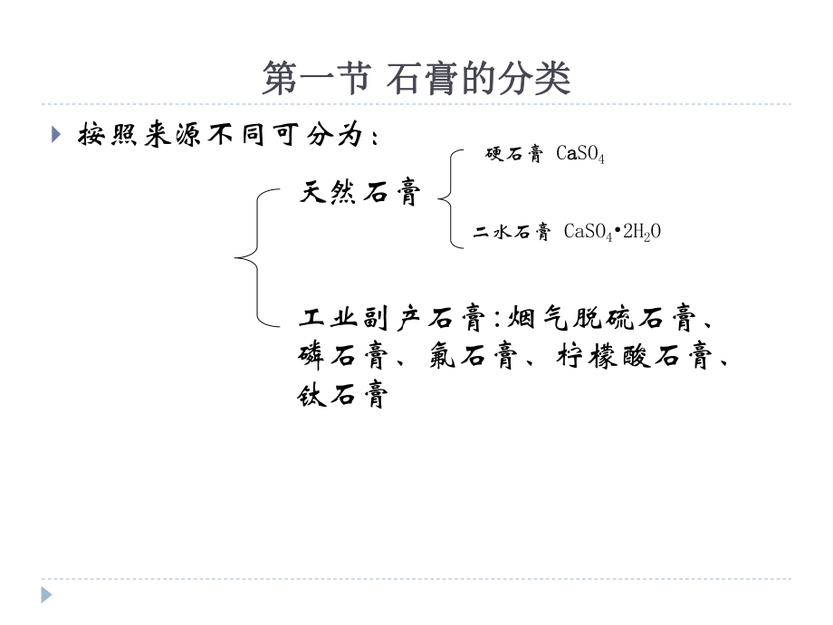 石膏的物理化学.ppt_第3页