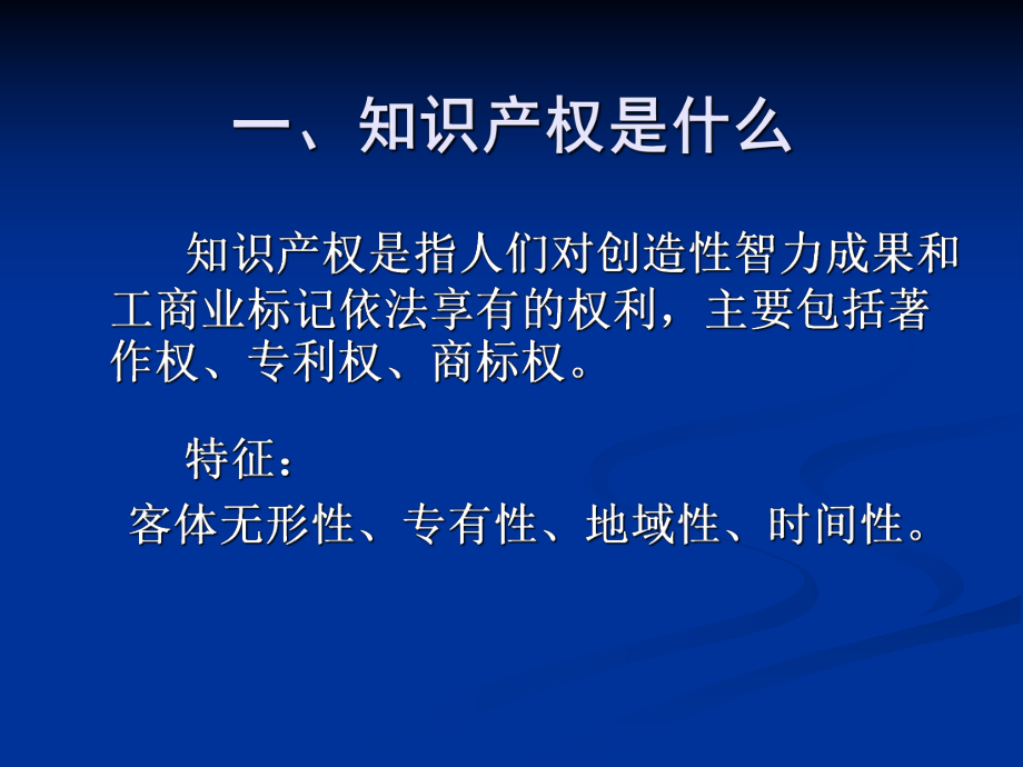 知识产权法律知识.ppt_第2页